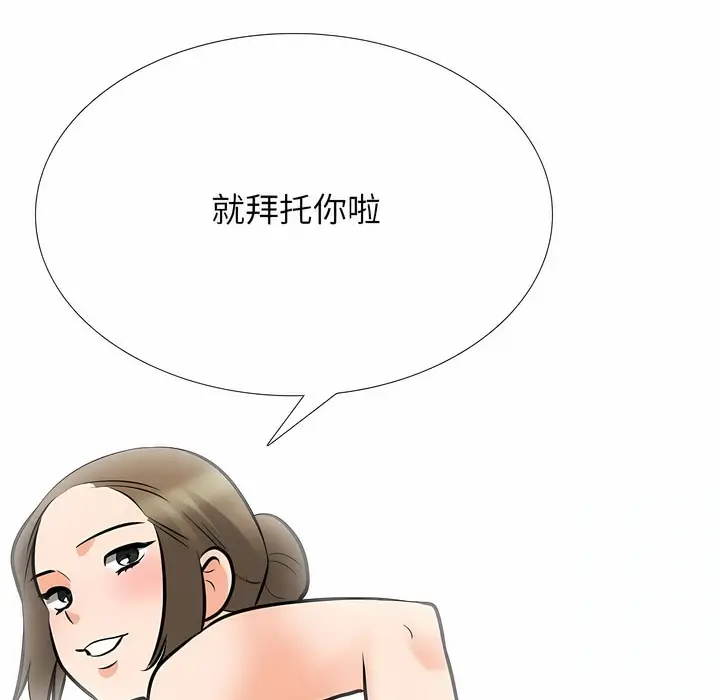 漫画《同事换换爱》第122话第80张图