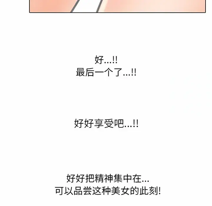 漫画《同事换换爱》第122话第85张图
