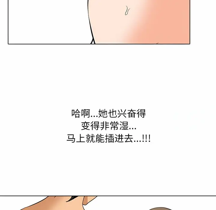 漫画《同事换换爱》第122话第92张图