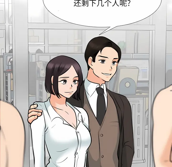 漫画《同事换换爱》第123话第24张图