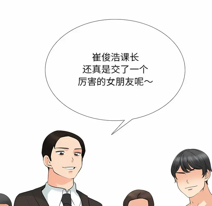 漫画《同事换换爱》第123话第30张图