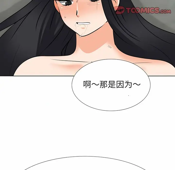 漫画《同事换换爱》第123话第33张图
