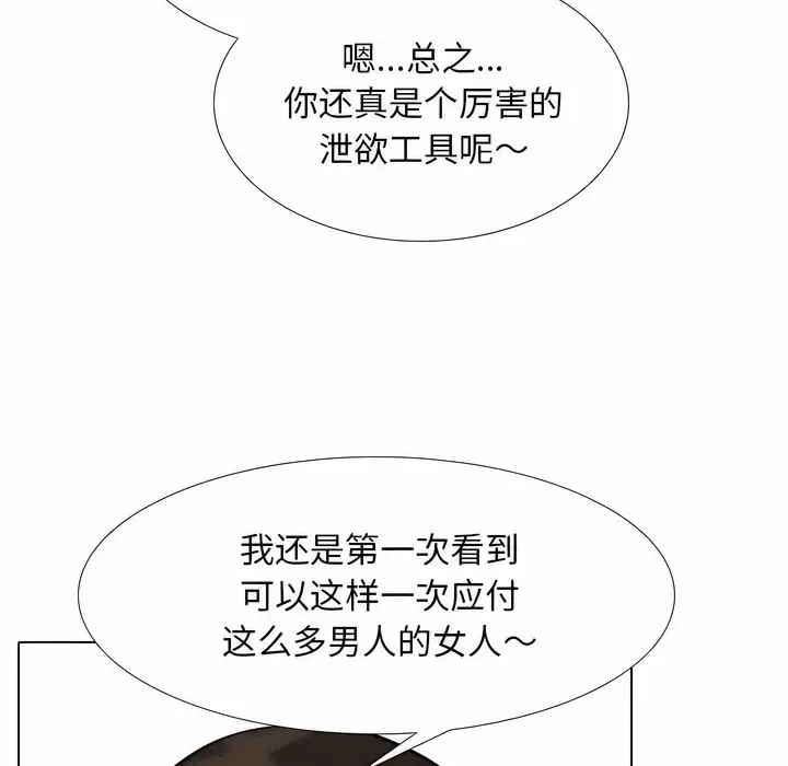 漫画《同事换换爱》第123话第38张图