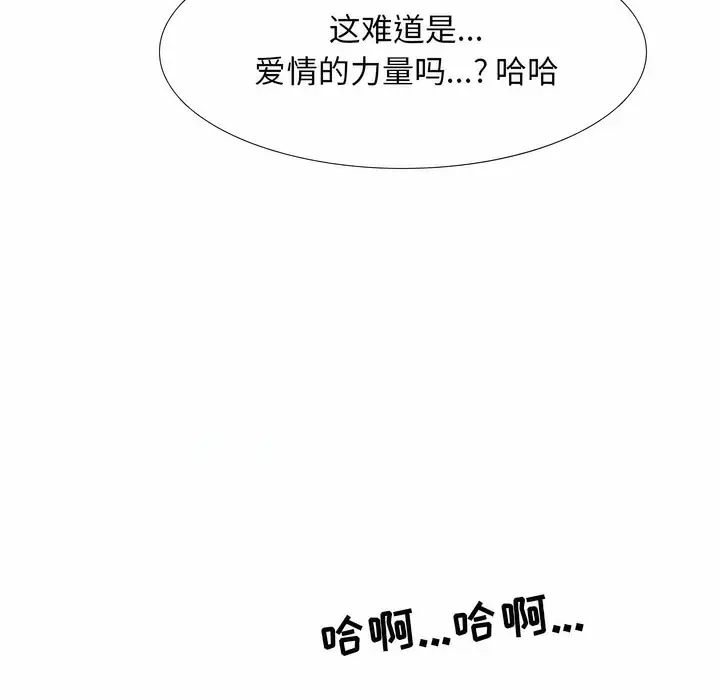 漫画《同事换换爱》第123话第58张图