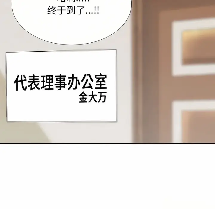 漫画《同事换换爱》第123话第68张图