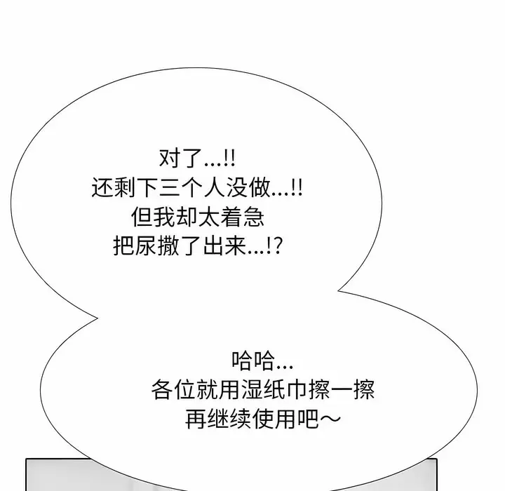 漫画《同事换换爱》第123话第80张图
