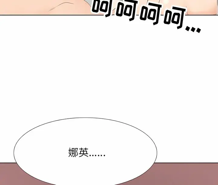 漫画《同事换换爱》第123话第84张图