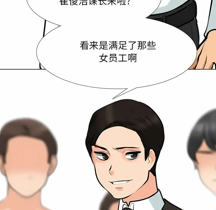 漫画《同事换换爱》第123话第90张图