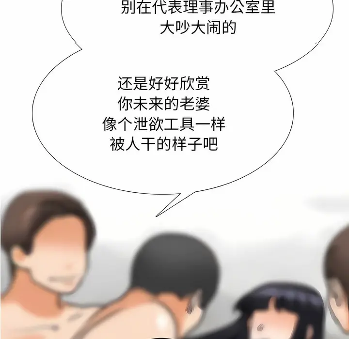 漫画《同事换换爱》第124话第10张图