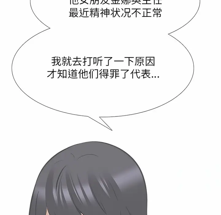 漫画《同事换换爱》第124话第101张图