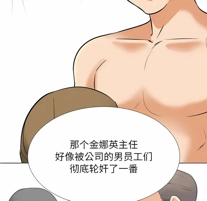 漫画《同事换换爱》第124话第103张图