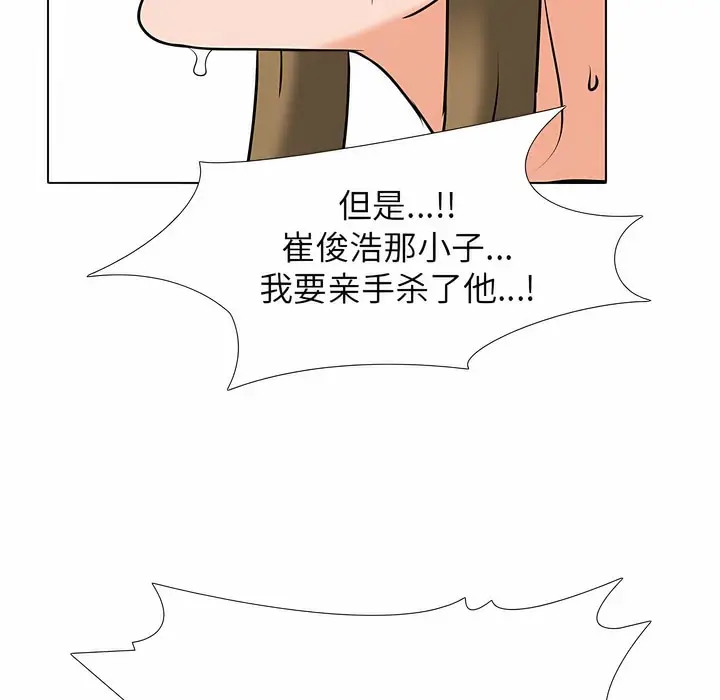 漫画《同事换换爱》第124话第121张图