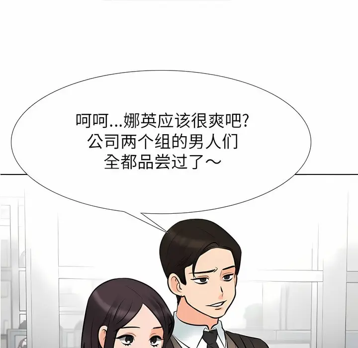 漫画《同事换换爱》第124话第33张图