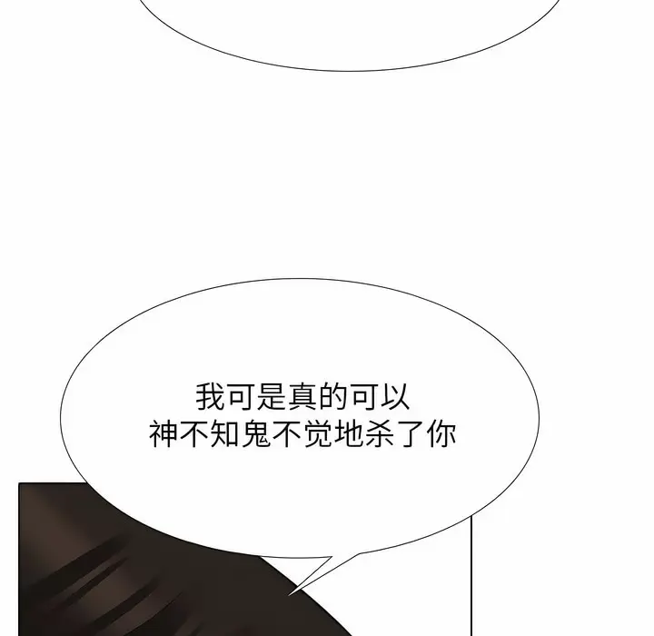 漫画《同事换换爱》第124话第43张图