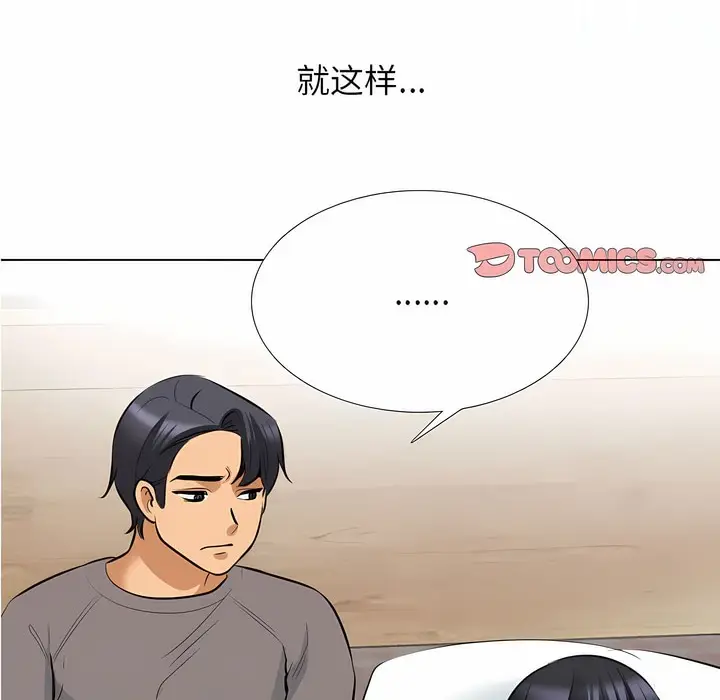 漫画《同事换换爱》第124话第66张图
