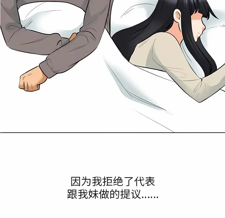 漫画《同事换换爱》第124话第67张图