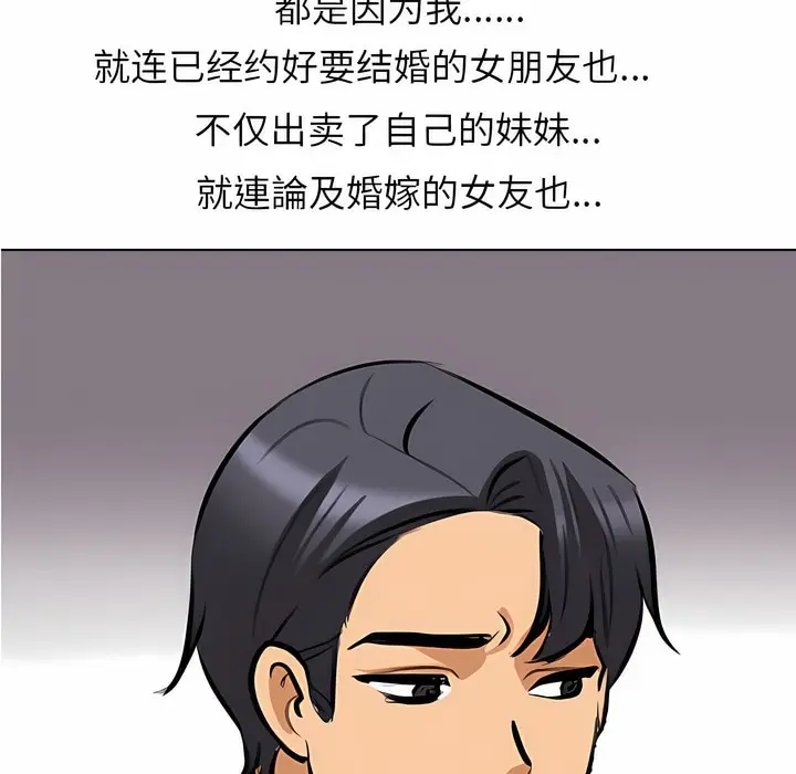 漫画《同事换换爱》第124话第77张图