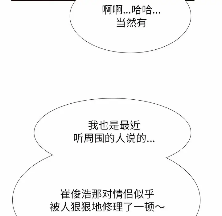 漫画《同事换换爱》第124话第95张图
