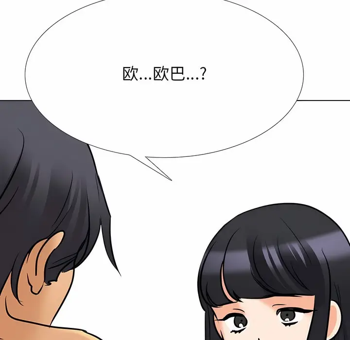 漫画《同事换换爱》第126话第10张图