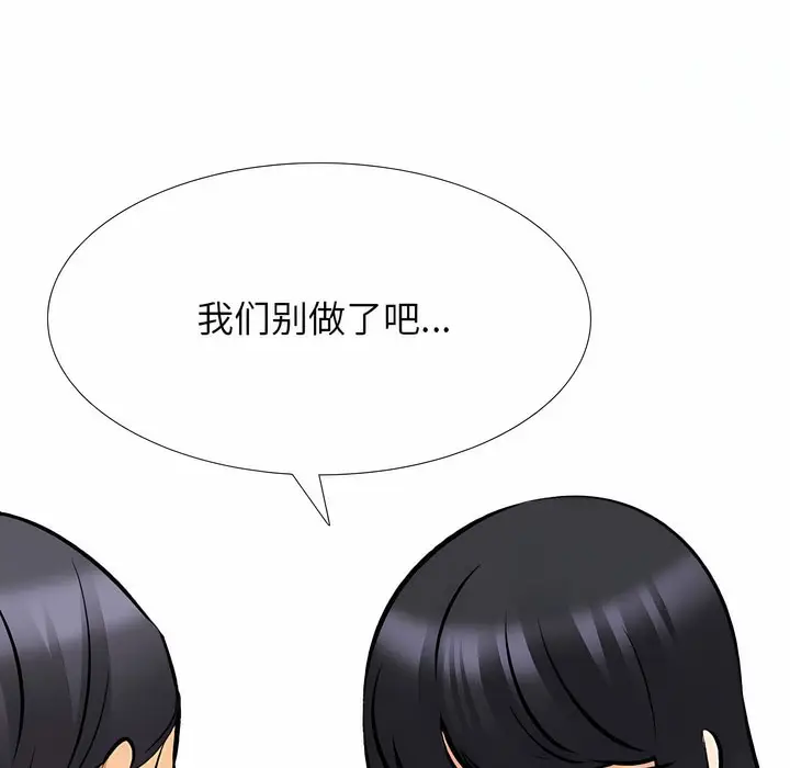 漫画《同事换换爱》第126话第107张图