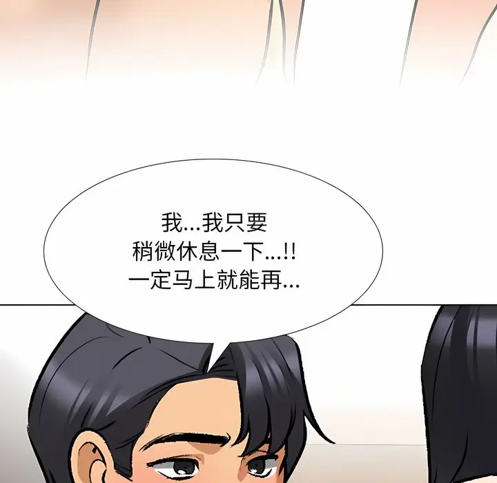 漫画《同事换换爱》第126话第109张图