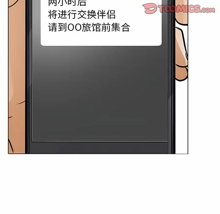 漫画《同事换换爱》第126话第121张图