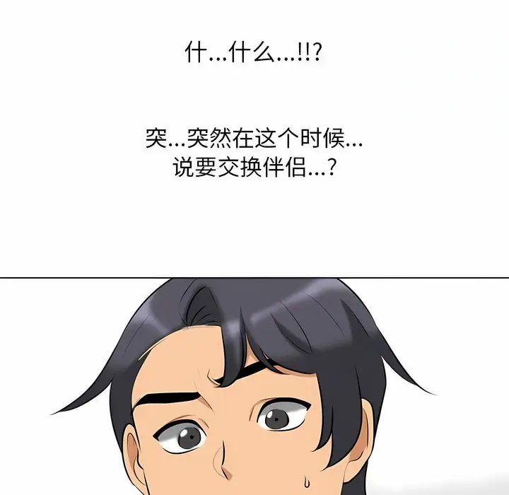 漫画《同事换换爱》第126话第122张图