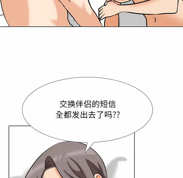 漫画《同事换换爱》第126话第128张图