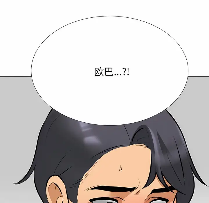 漫画《同事换换爱》第126话第13张图