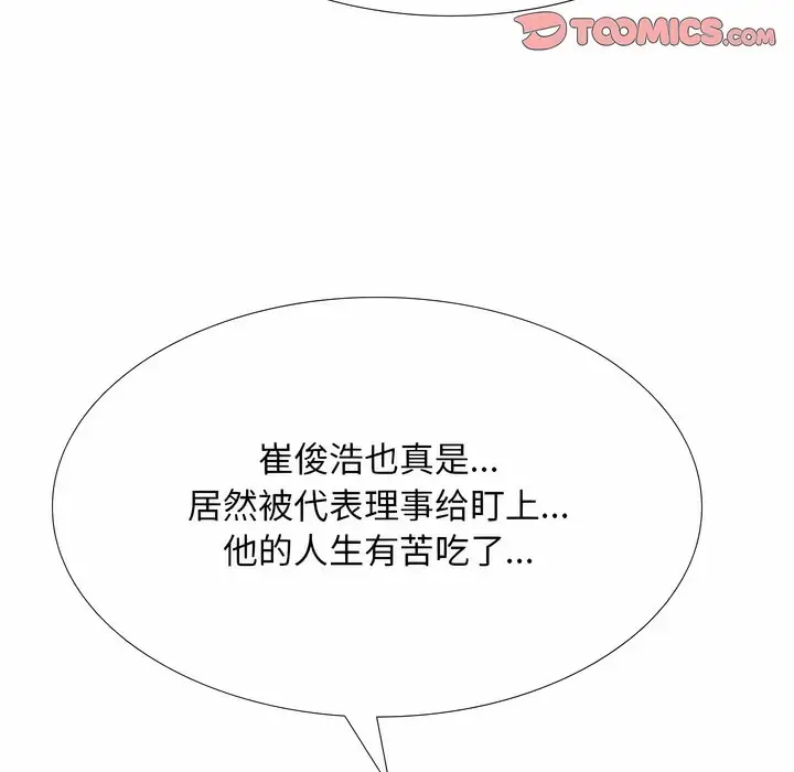 漫画《同事换换爱》第126话第130张图