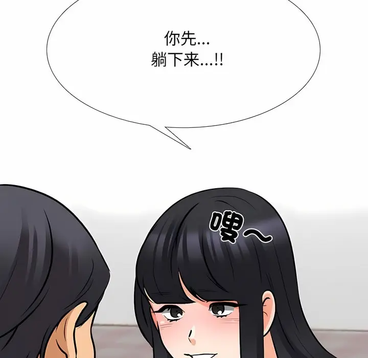 漫画《同事换换爱》第126话第42张图