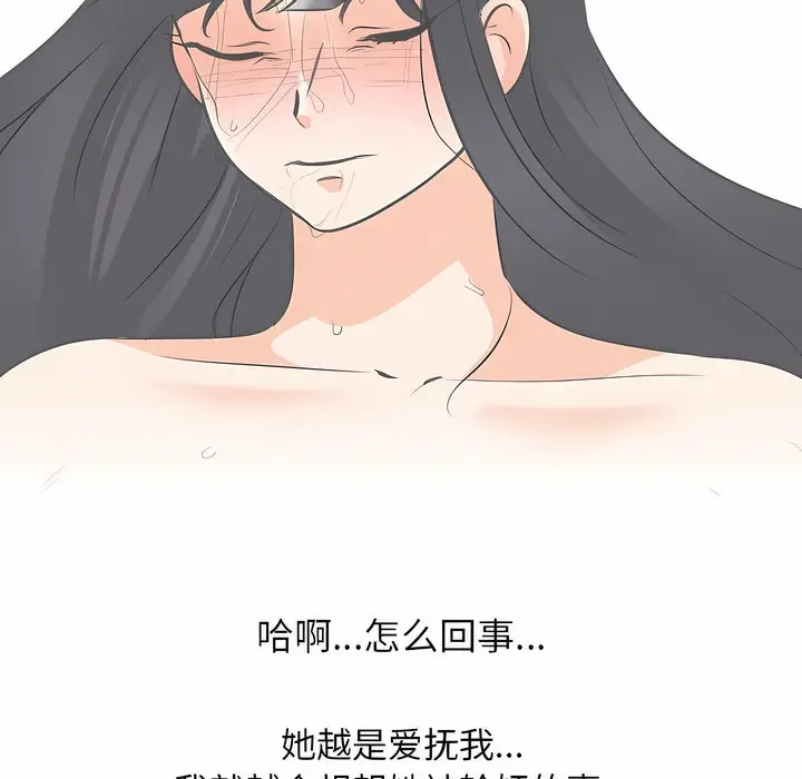 漫画《同事换换爱》第126话第61张图