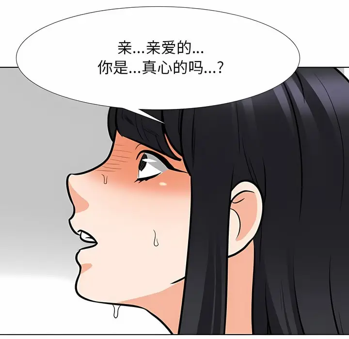 漫画《同事换换爱》第127话第100张图