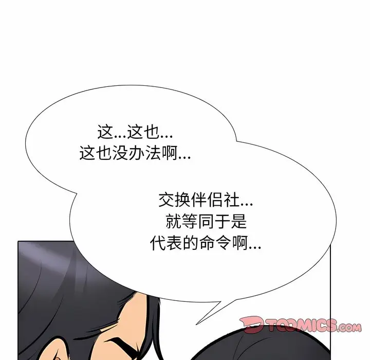 漫画《同事换换爱》第127话第101张图