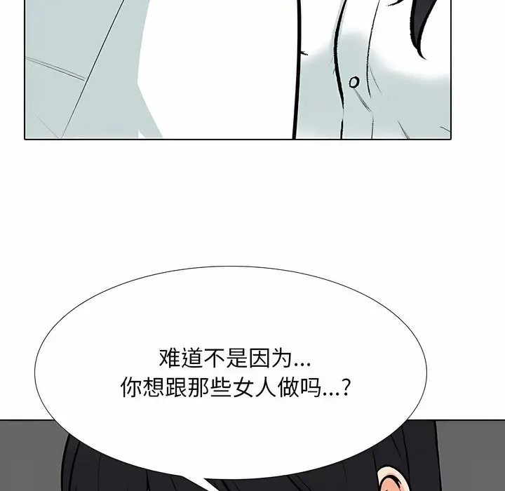 漫画《同事换换爱》第127话第103张图