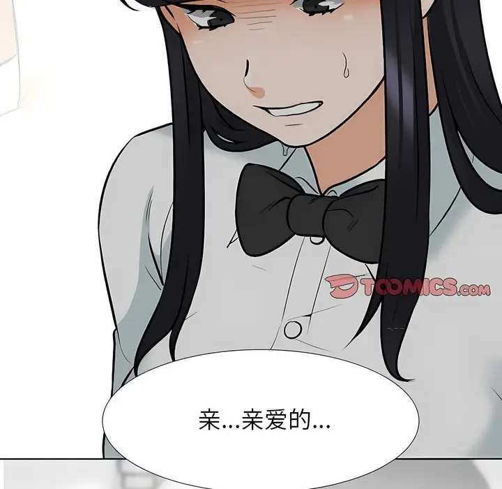 漫画《同事换换爱》第127话第108张图