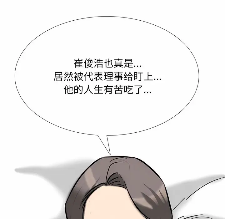 漫画《同事换换爱》第127话第11张图