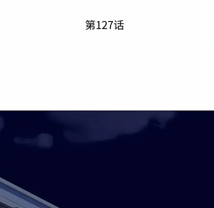 漫画《同事换换爱》第127话第17张图
