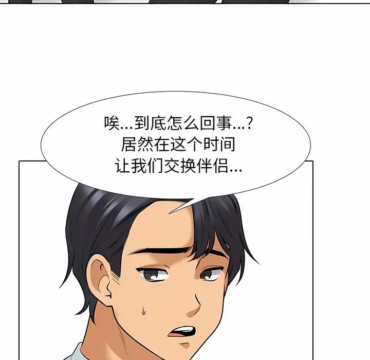 漫画《同事换换爱》第127话第21张图