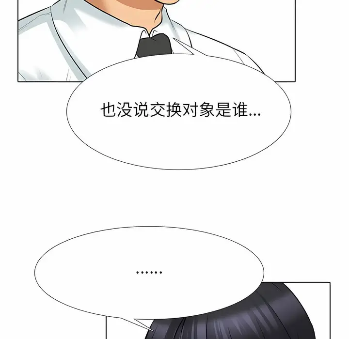 漫画《同事换换爱》第127话第22张图