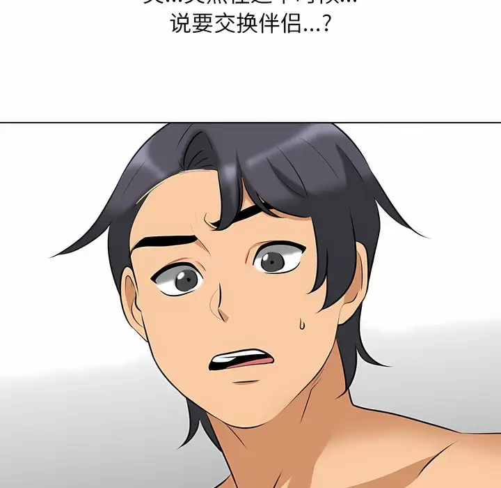 漫画《同事换换爱》第127话第3张图