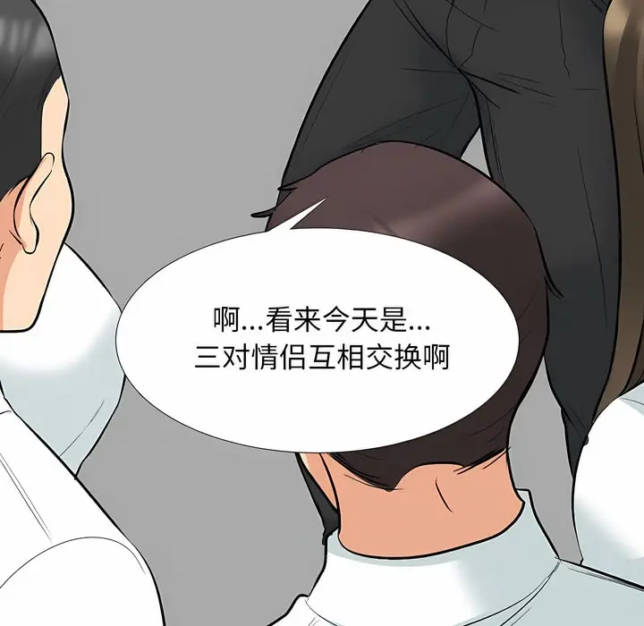 漫画《同事换换爱》第127话第34张图