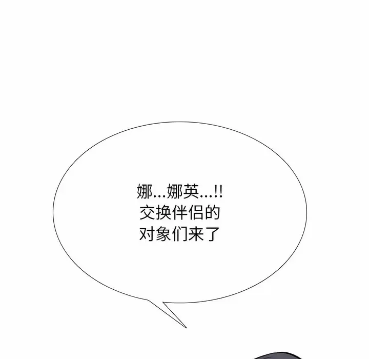 漫画《同事换换爱》第127话第37张图