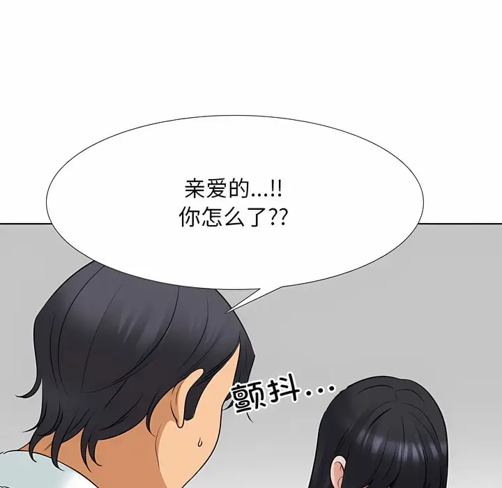 漫画《同事换换爱》第127话第47张图