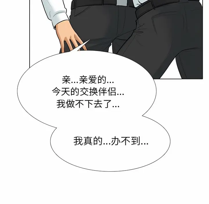 漫画《同事换换爱》第127话第57张图