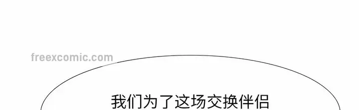 漫画《同事换换爱》第127话第60张图