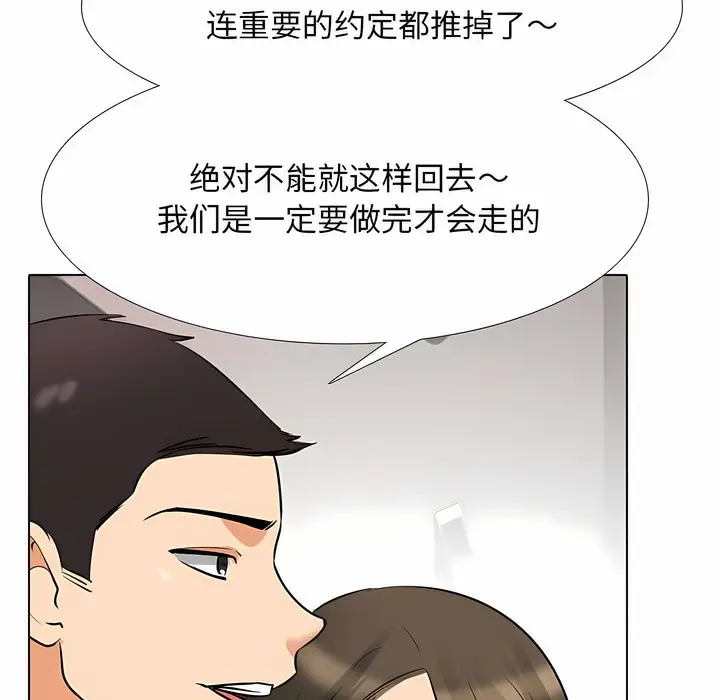 漫画《同事换换爱》第127话第61张图