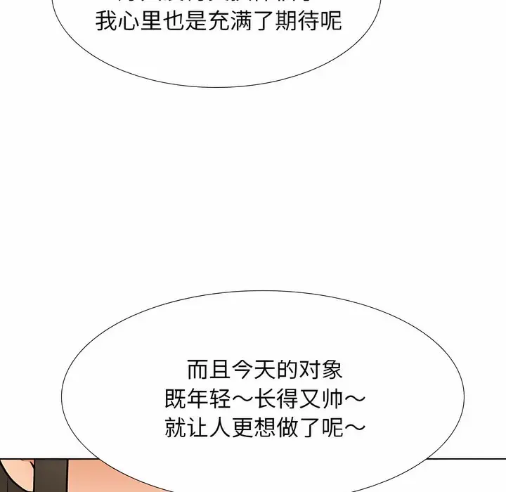 漫画《同事换换爱》第127话第63张图