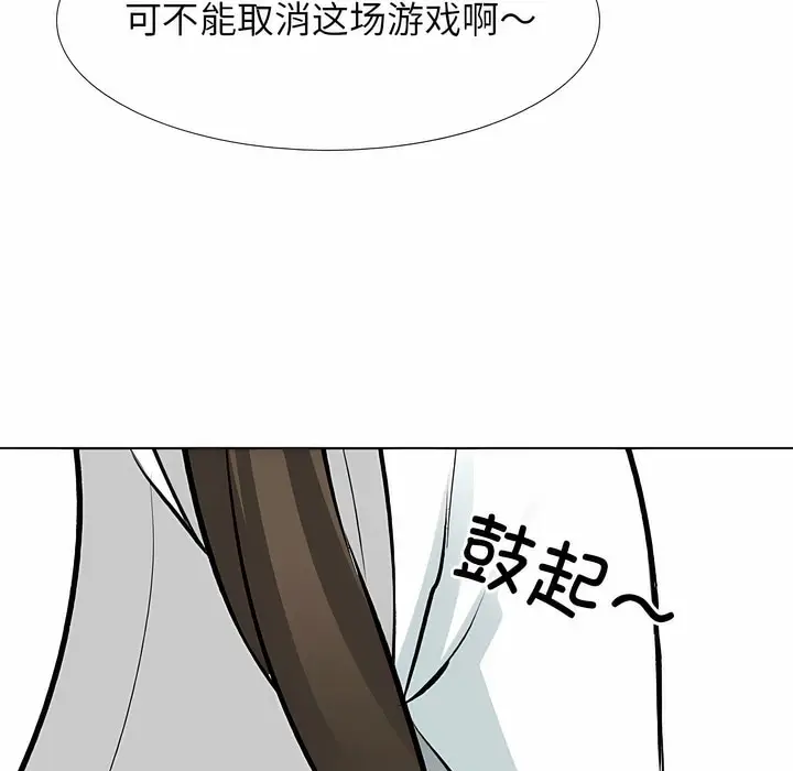 漫画《同事换换爱》第127话第65张图