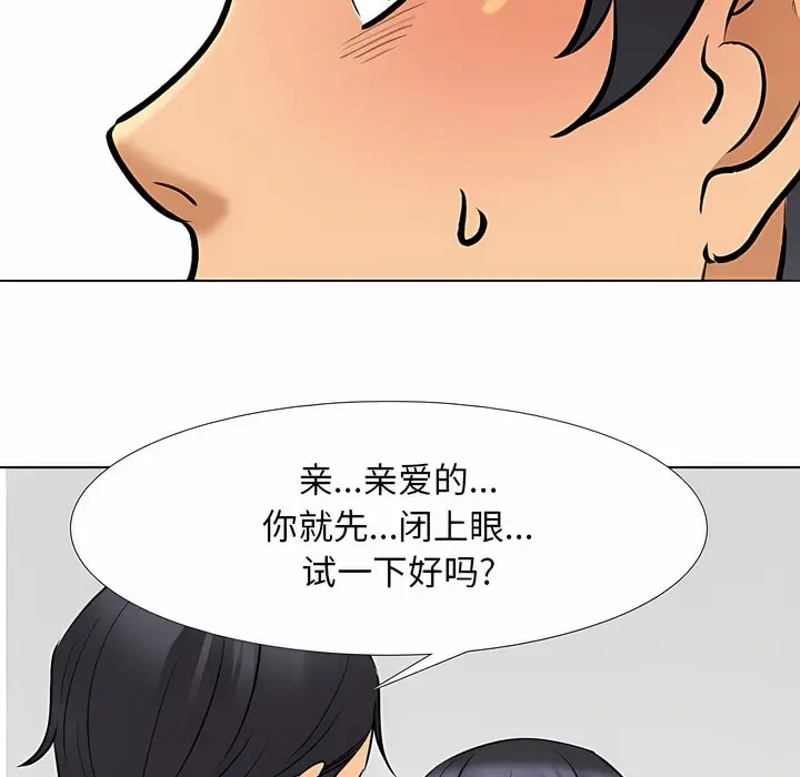 漫画《同事换换爱》第127话第74张图